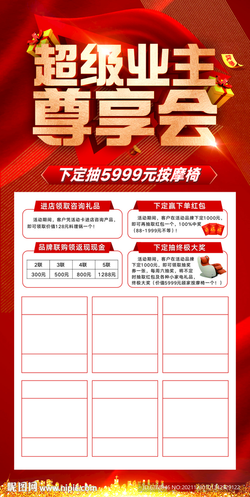 业主尊享会