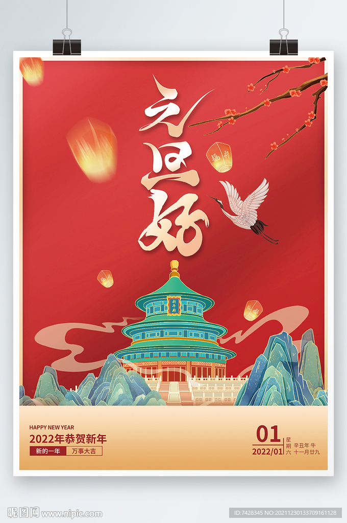2022虎年春节国潮插画海报
