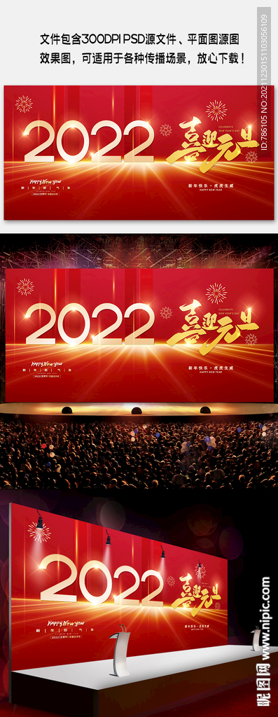 2022年会年会背景