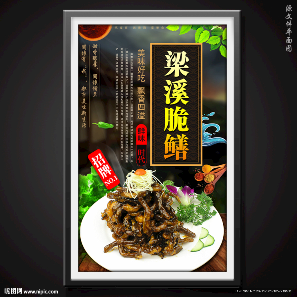 梁溪脆鳝
