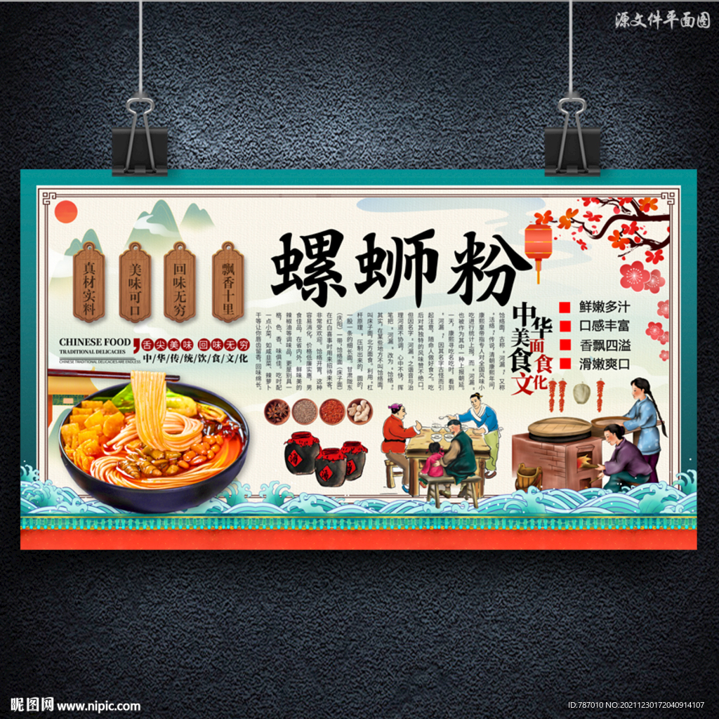 螺蛳粉