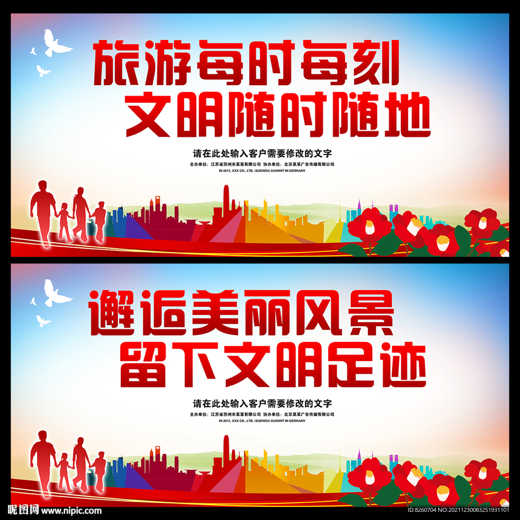 文明旅游  