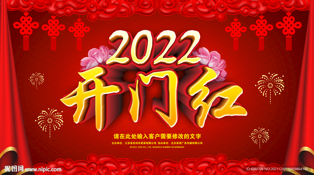 2022开门红图片