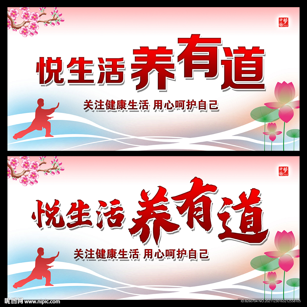 养生讲堂  