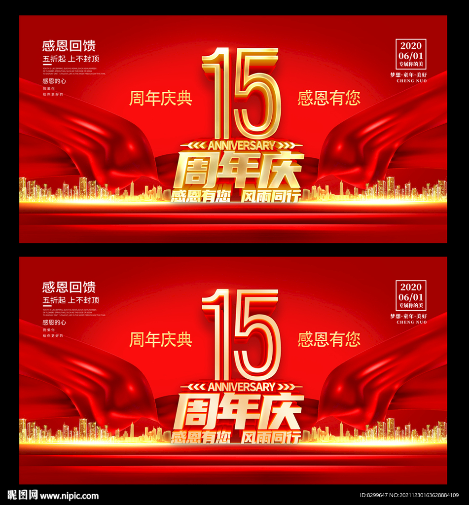 15周年