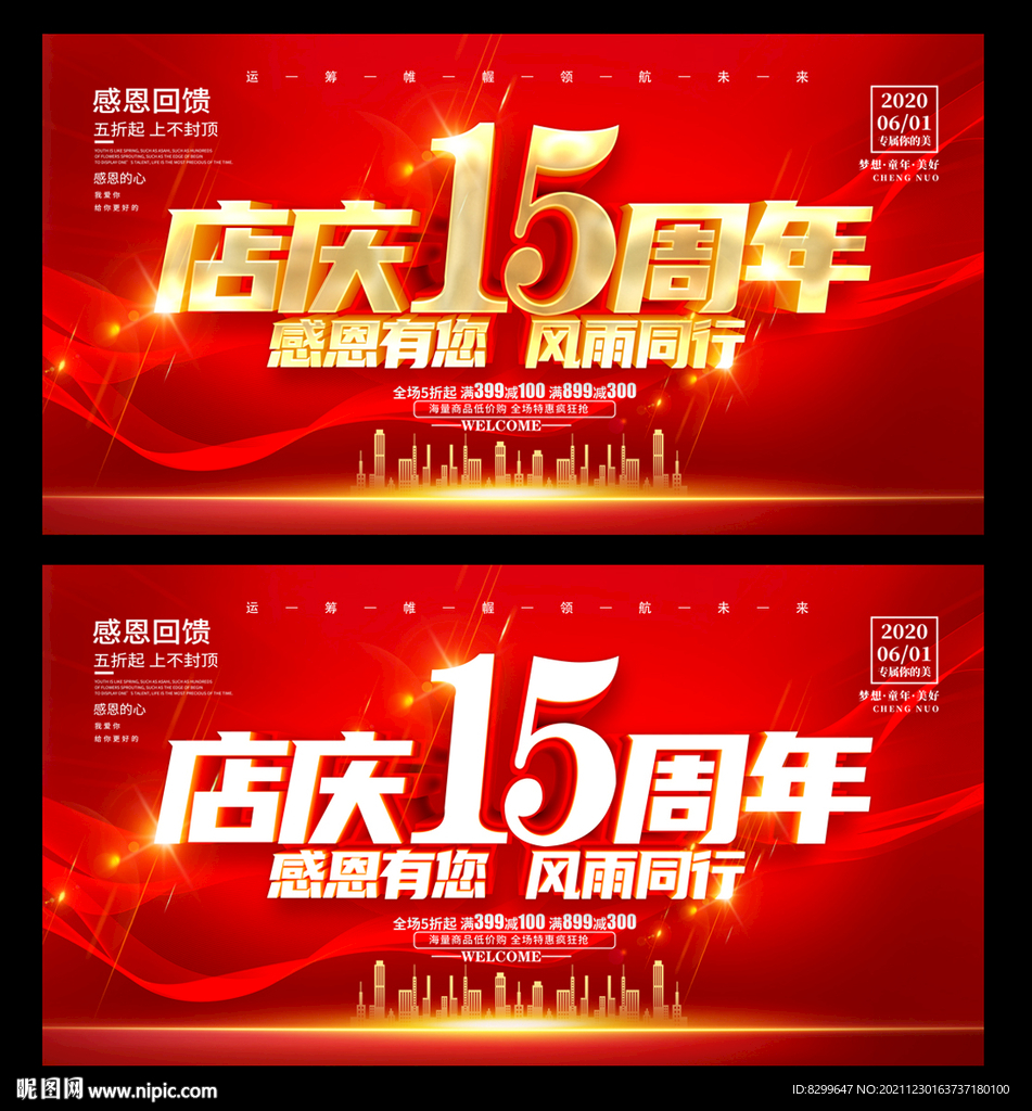 15周年