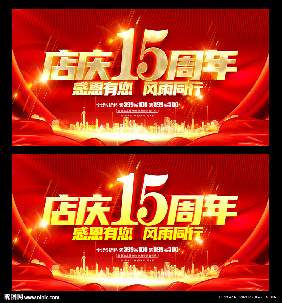 15周年