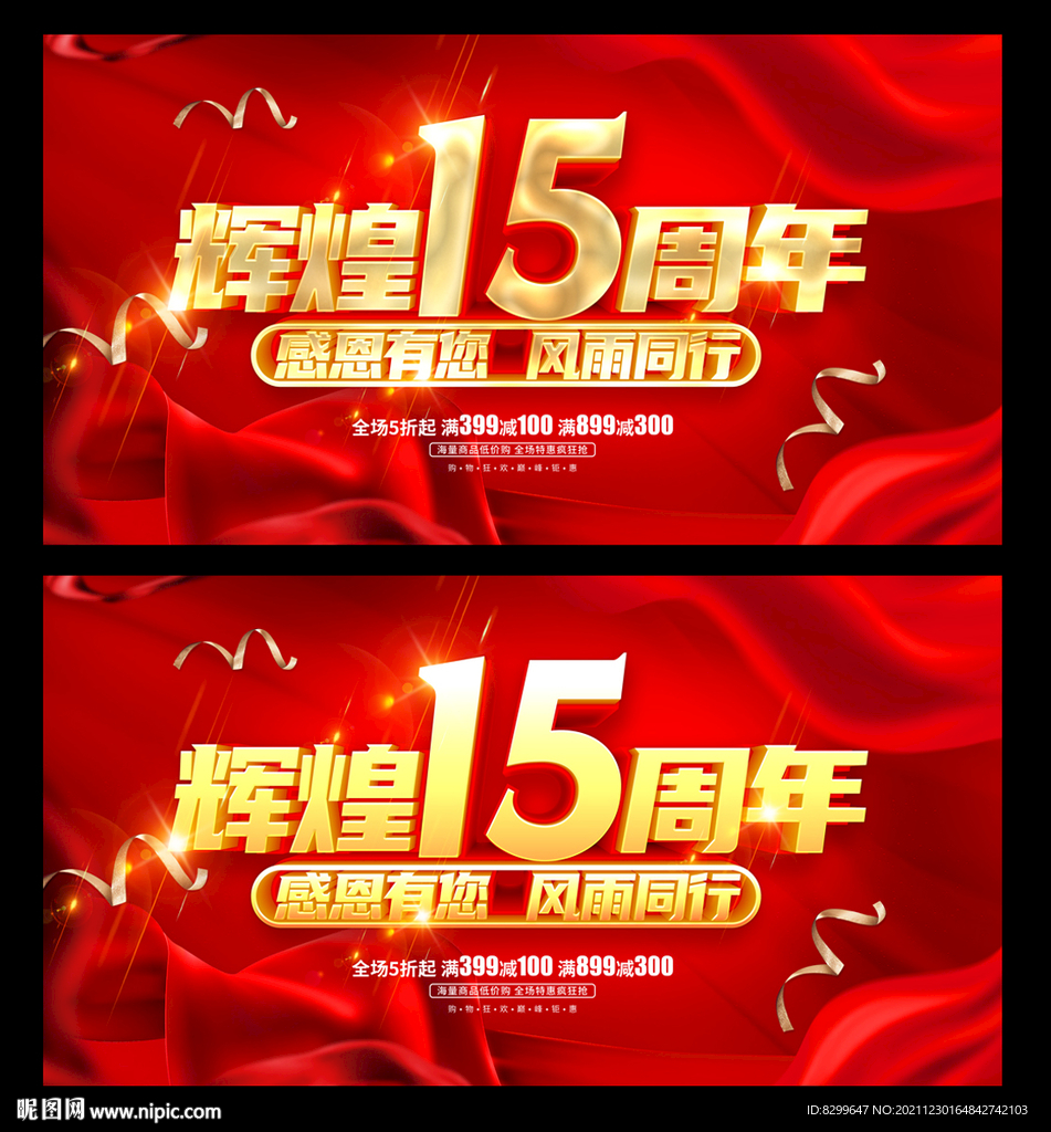 15周年