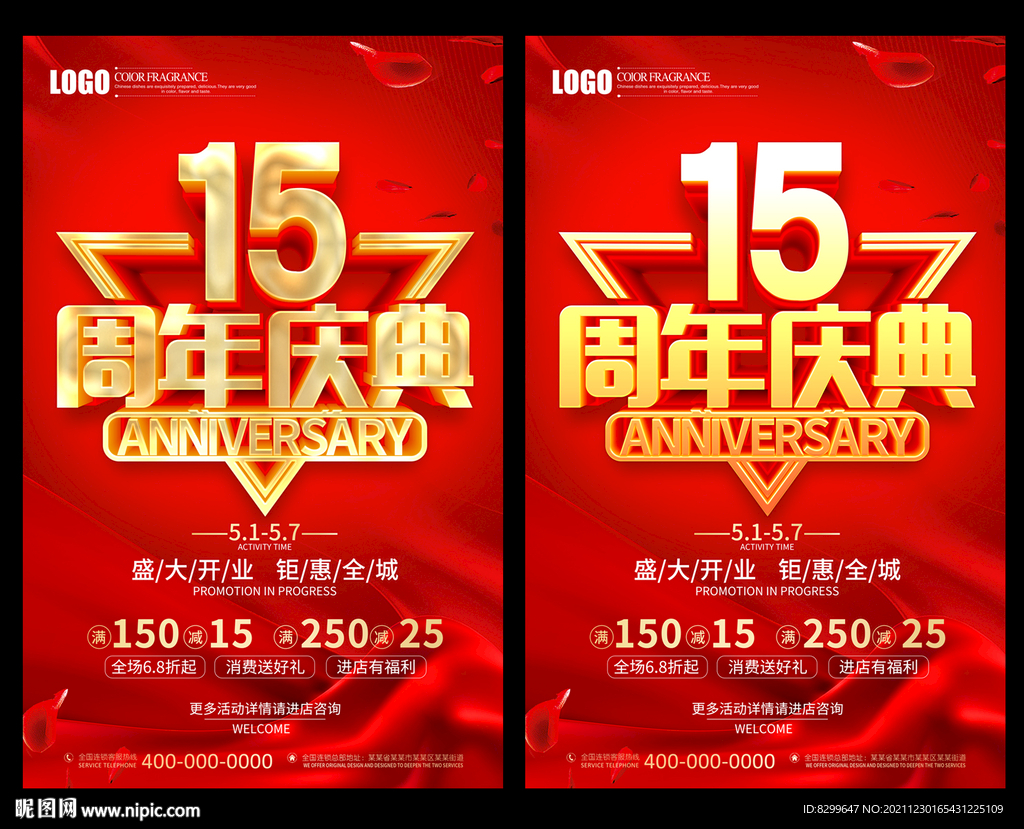 15周年