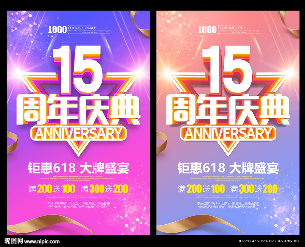 15周年