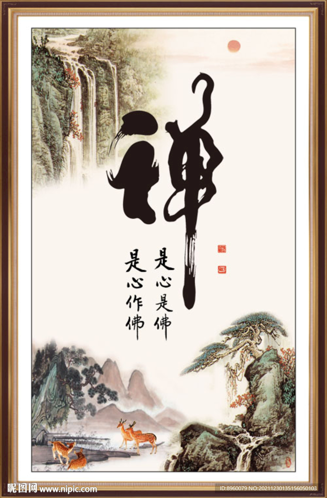 禅书法