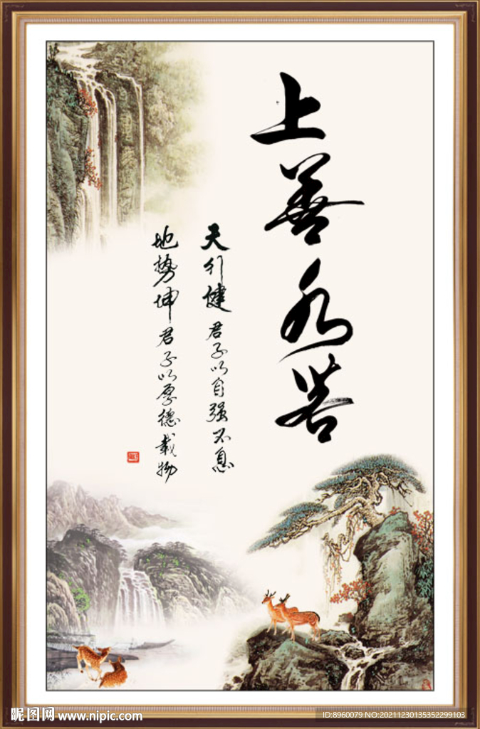上善若水