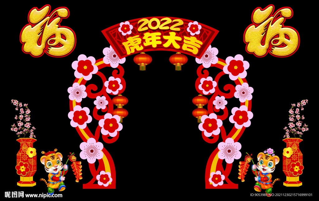 2022虎年大吉门头