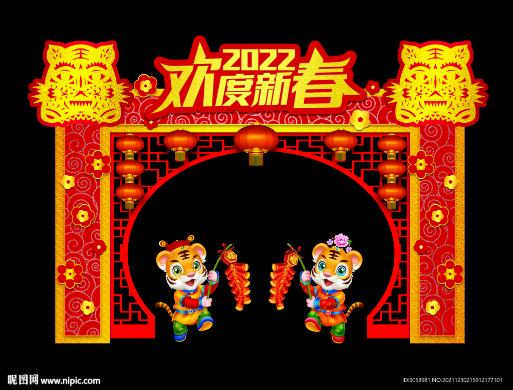 2022虎年拱门