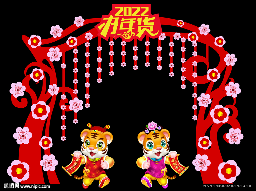 2022新年装饰拱门