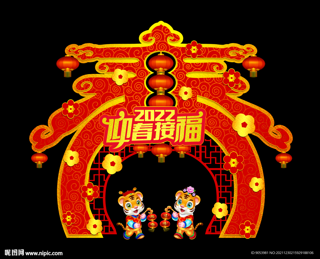 2022虎年装饰门头