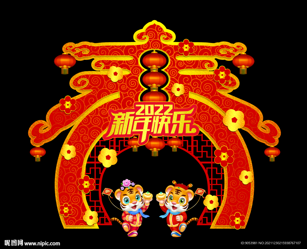 2022新年快乐门头