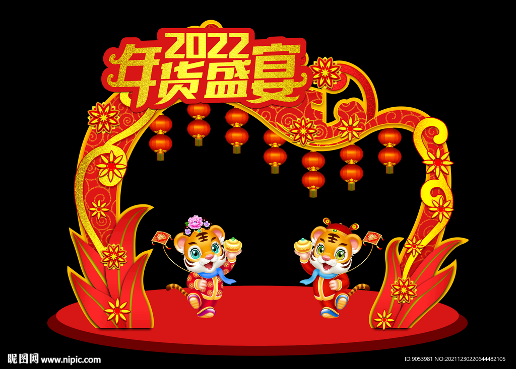 2022年货盛宴门头