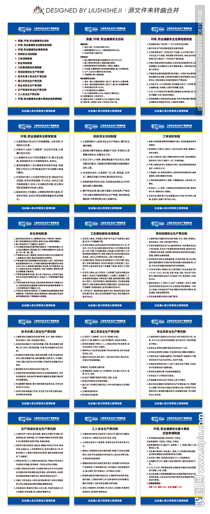 安全生产管理制度牌15张