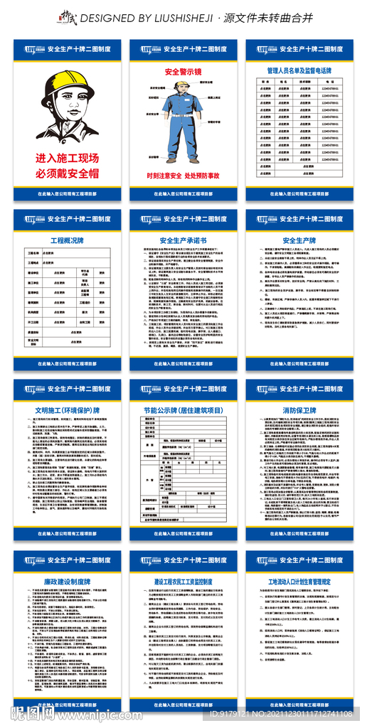 建筑施工十牌二图安全生产制度模