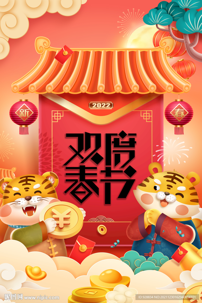 2022新年海报