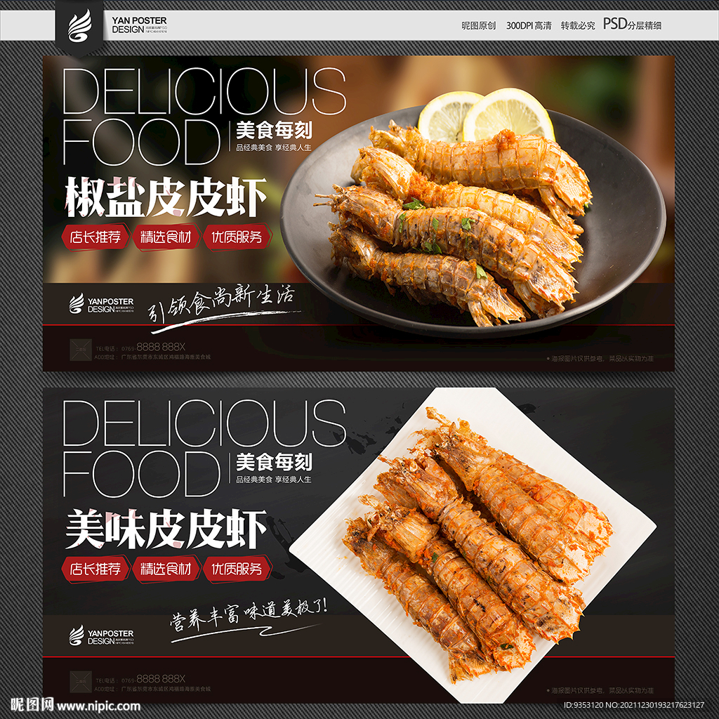 皮皮虾