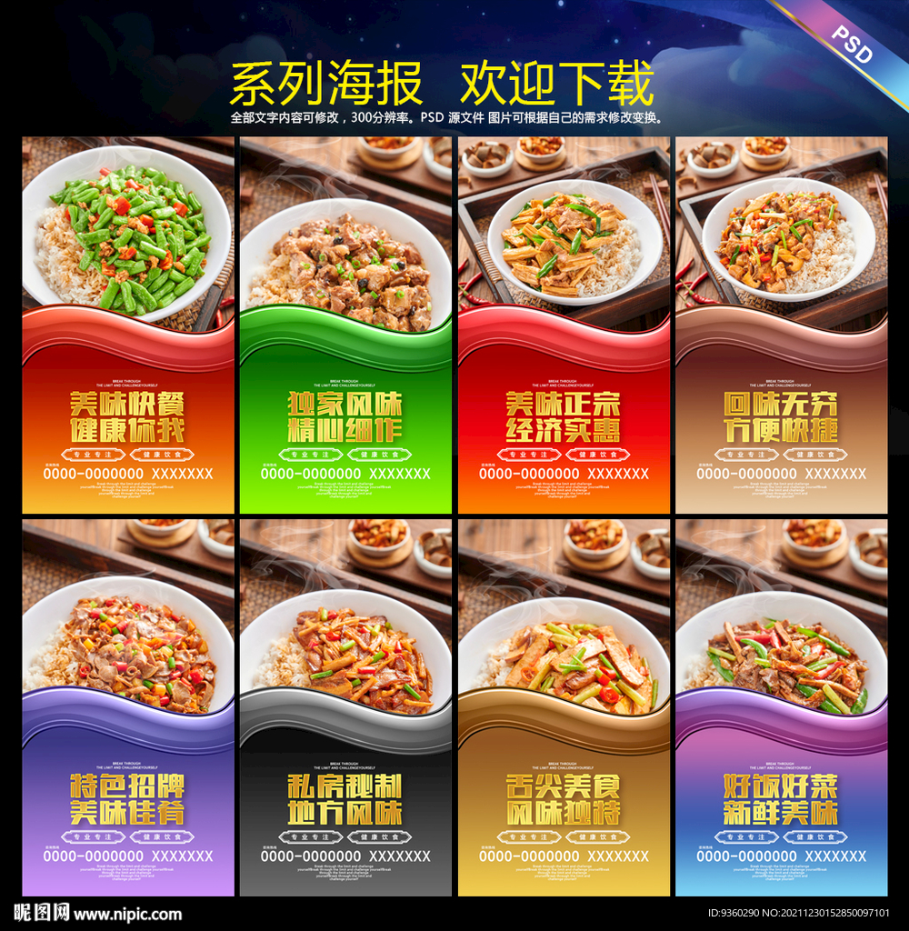 快餐