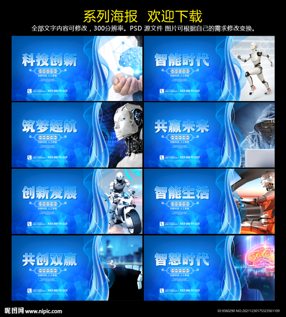 人工智能 