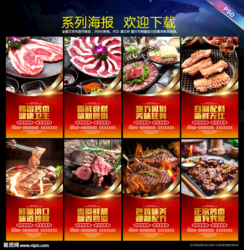 韩国烤肉海报