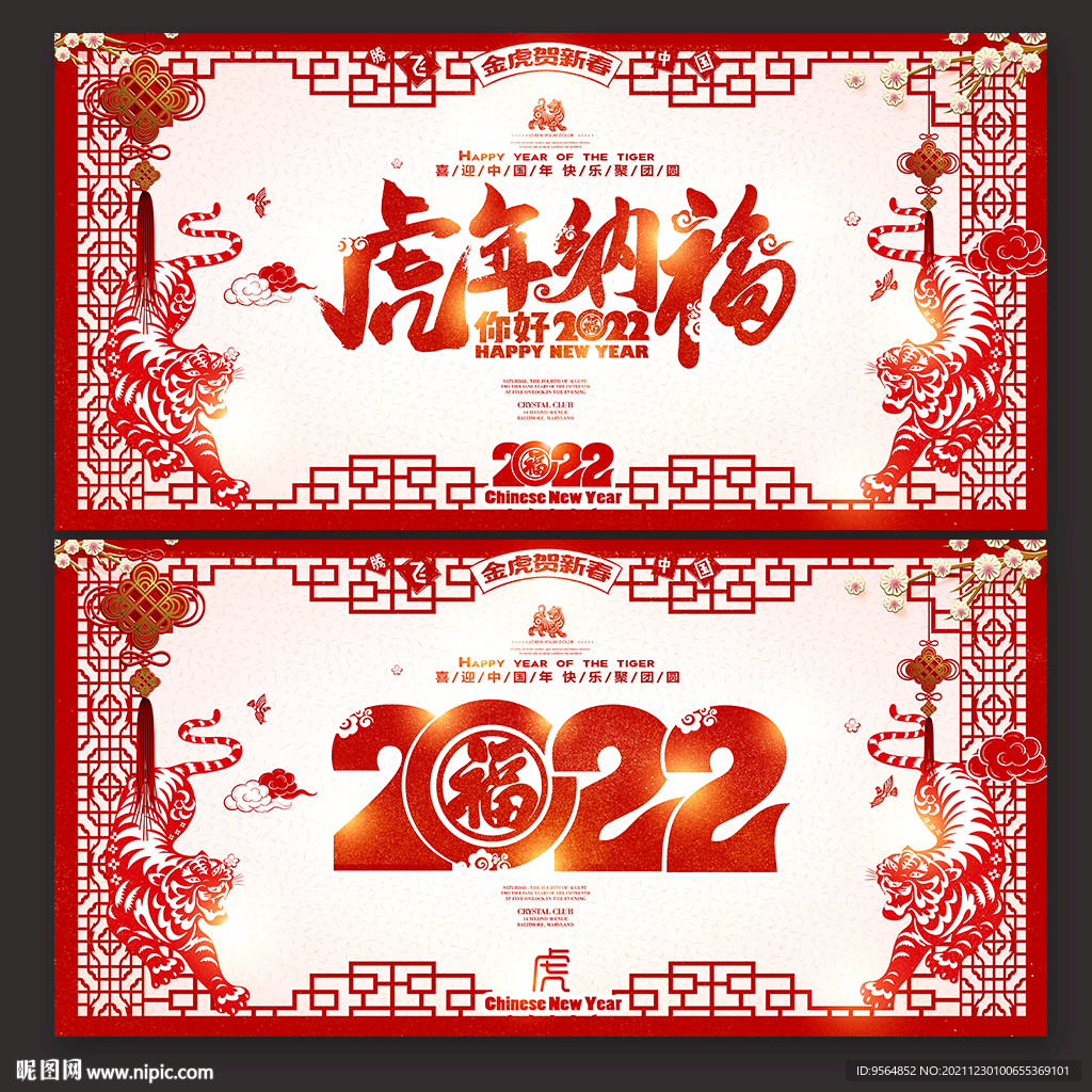 2022虎年