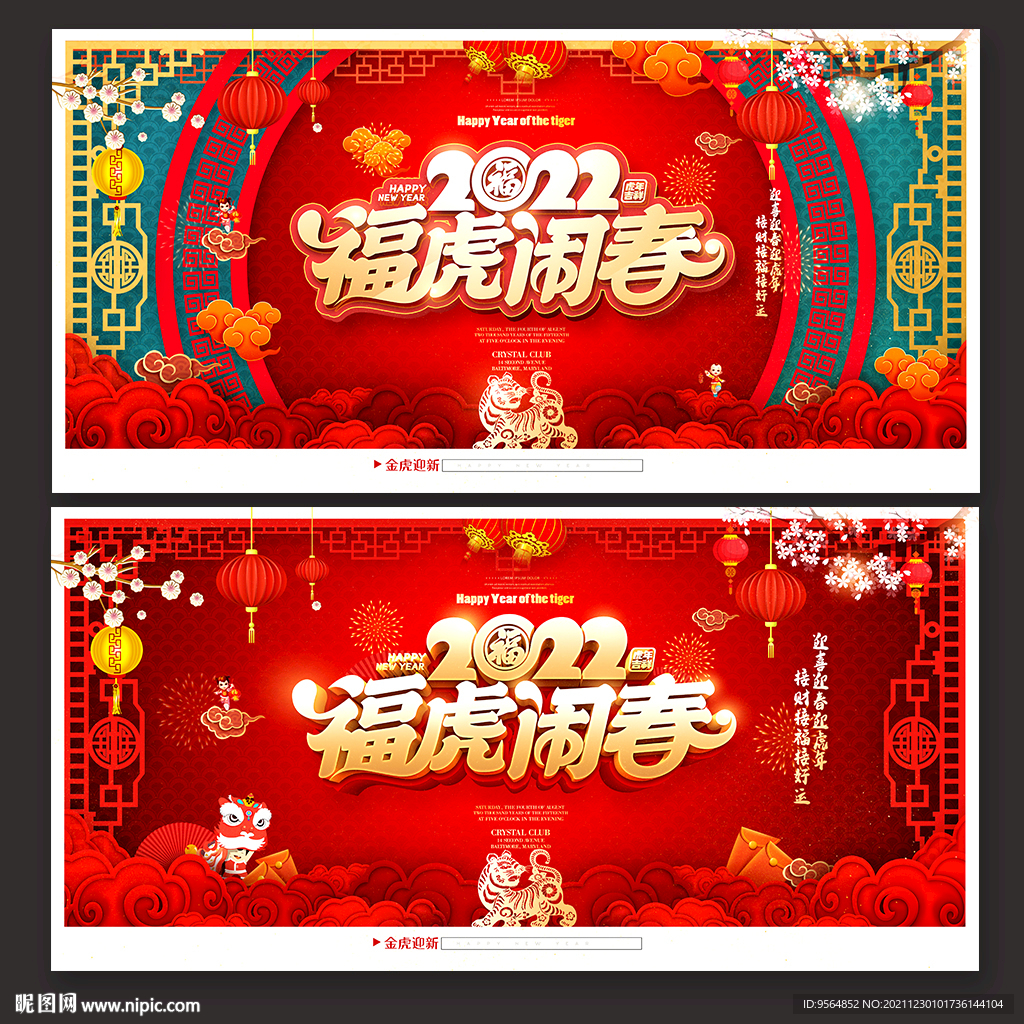 春节海报
