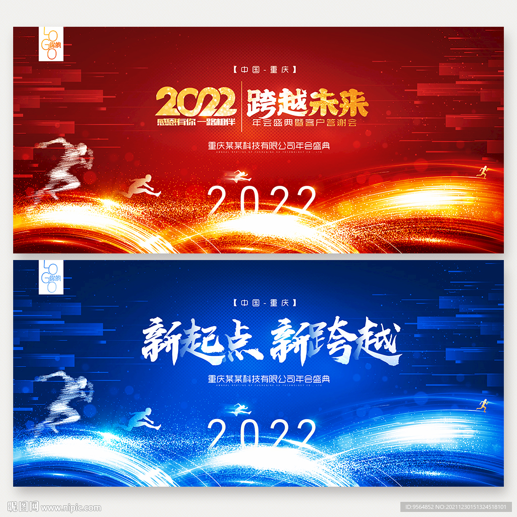 年会背景