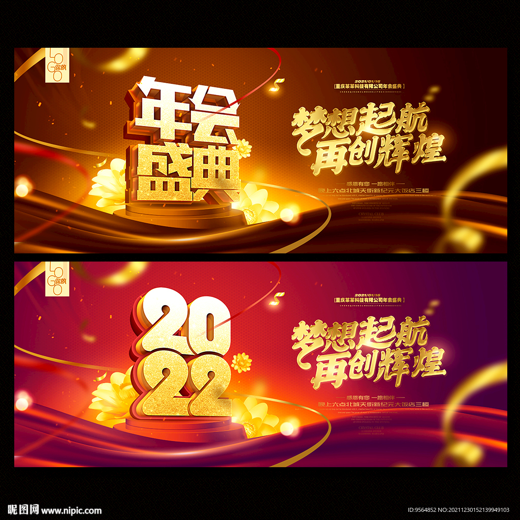 年会盛典