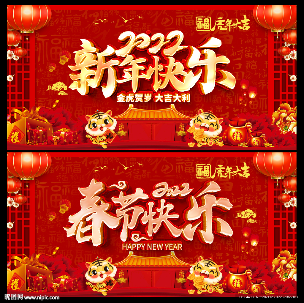 新年快乐春节快乐