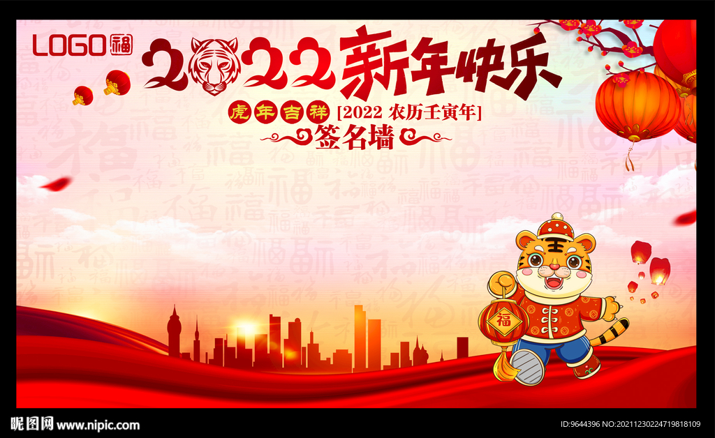 2022新年快乐签名墙