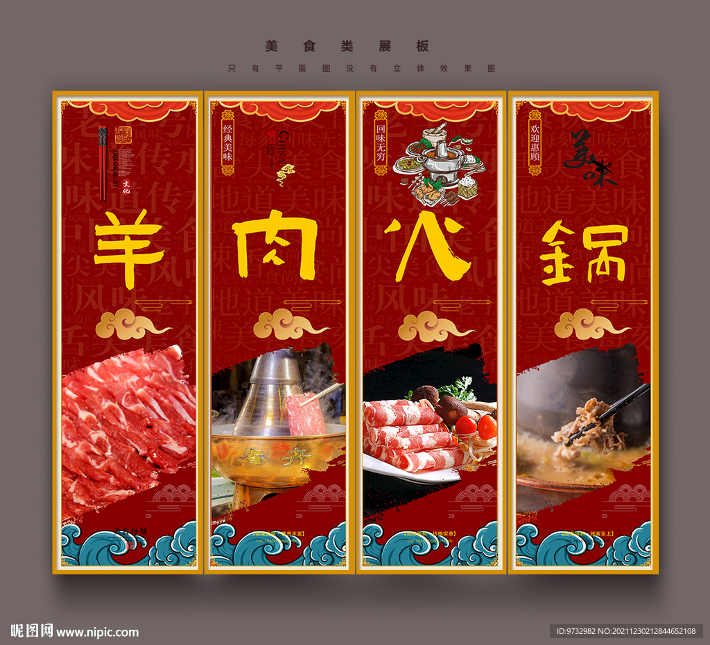 涮羊肉