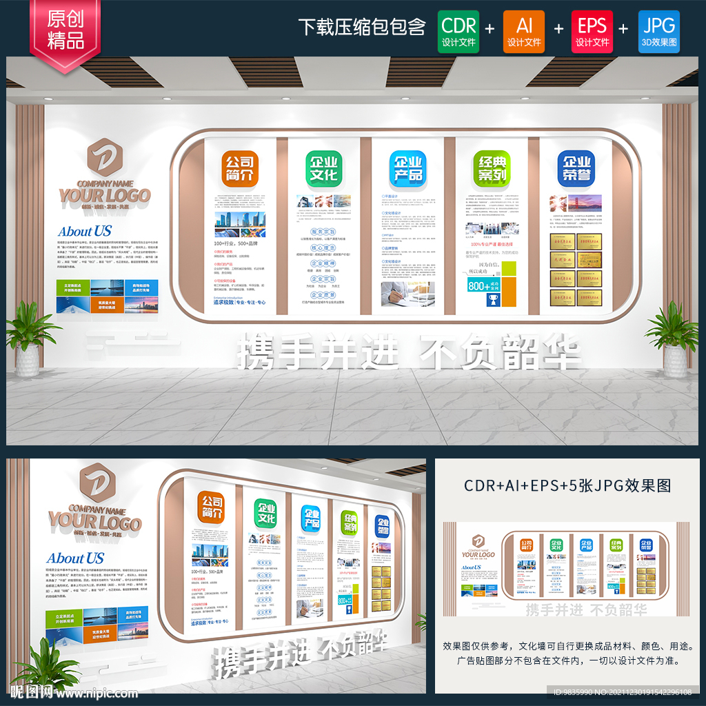 企业文化墙