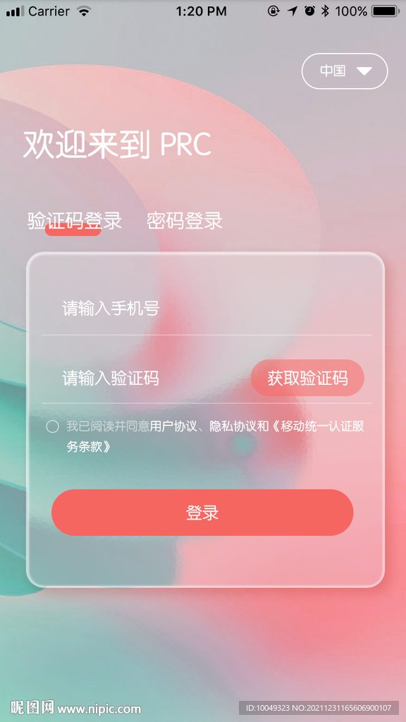 手机APP登录界面中文版