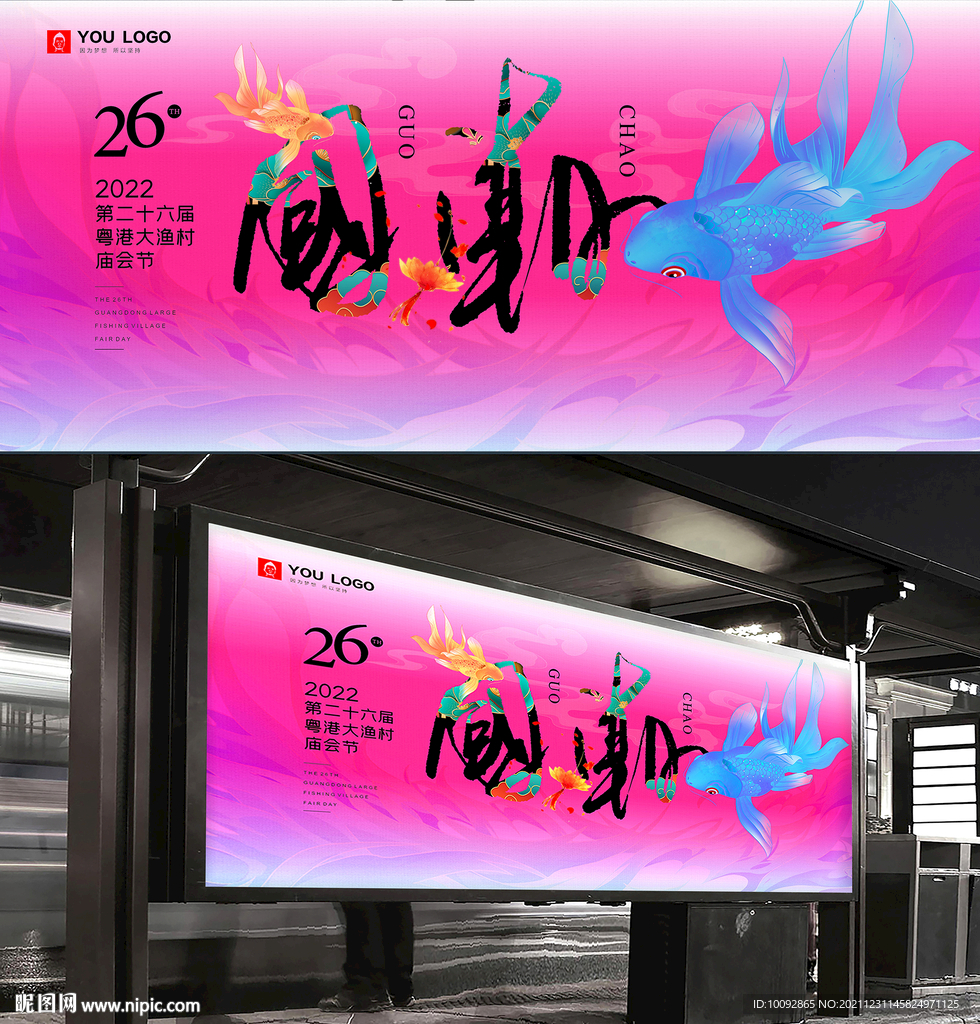 时尚中国风年会背景