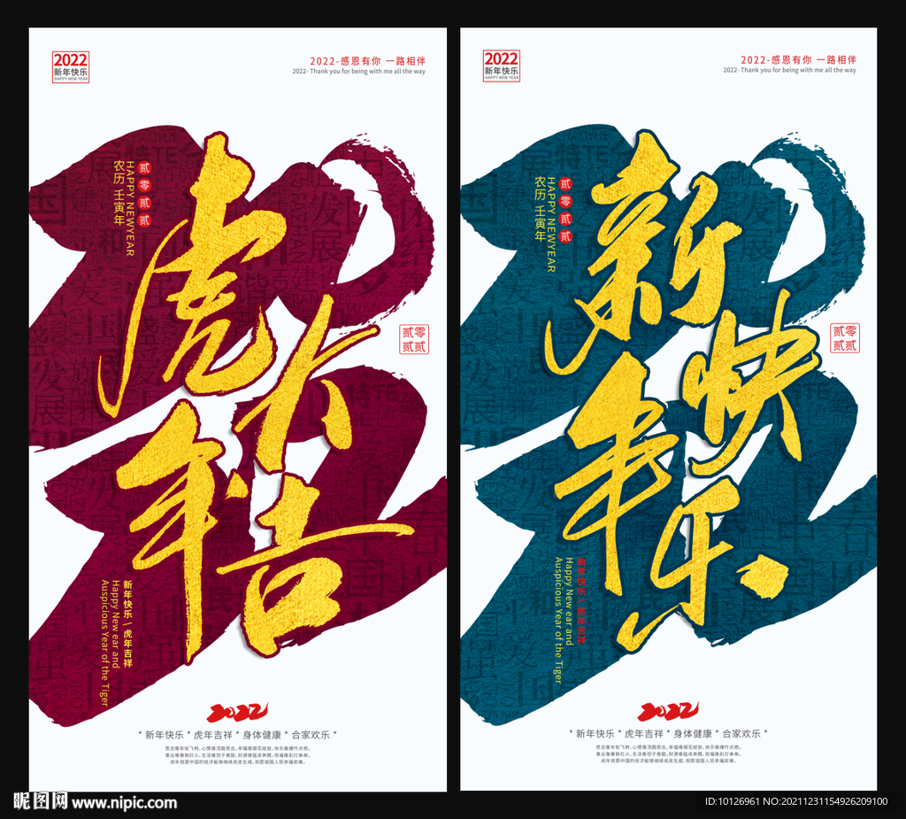 虎年