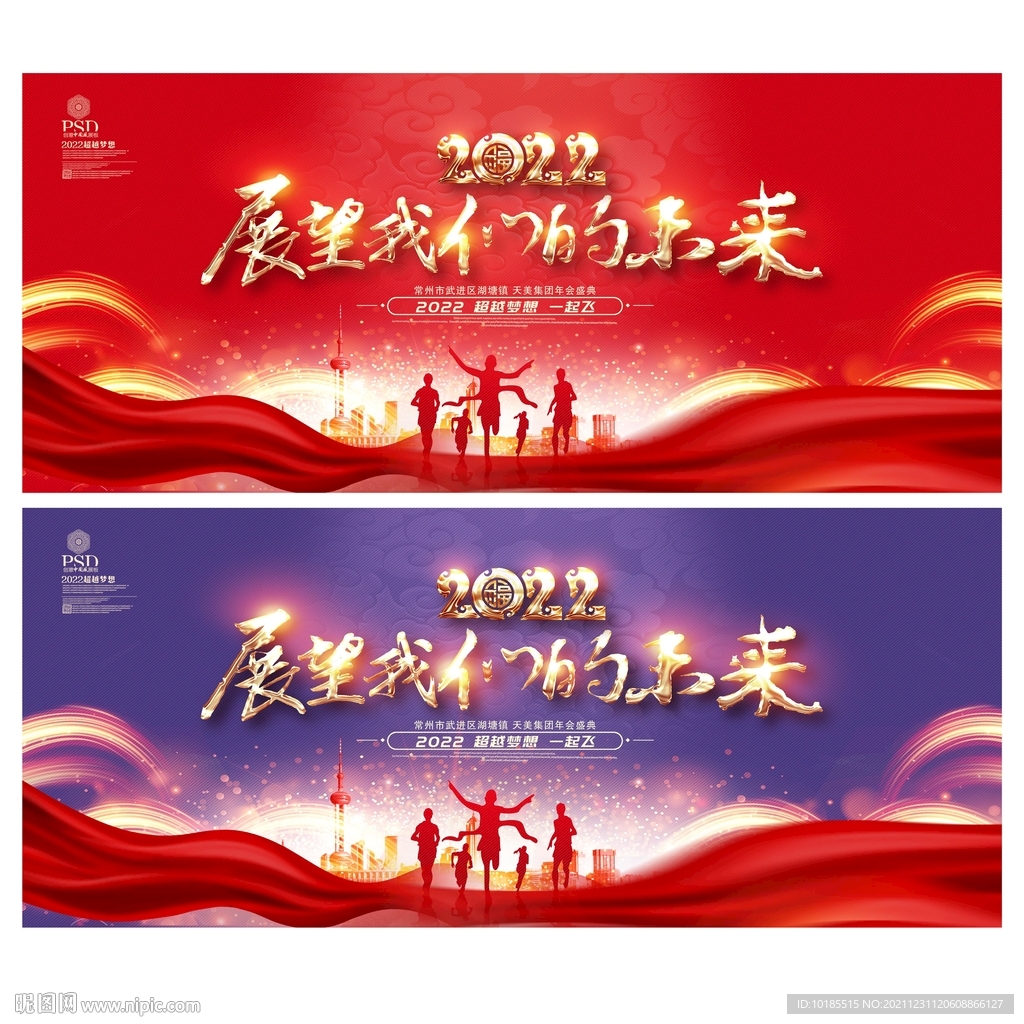 年会背景