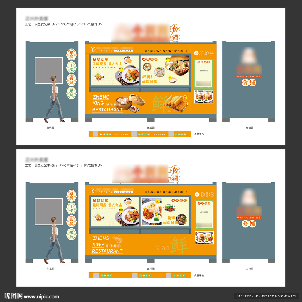餐饮门头店招