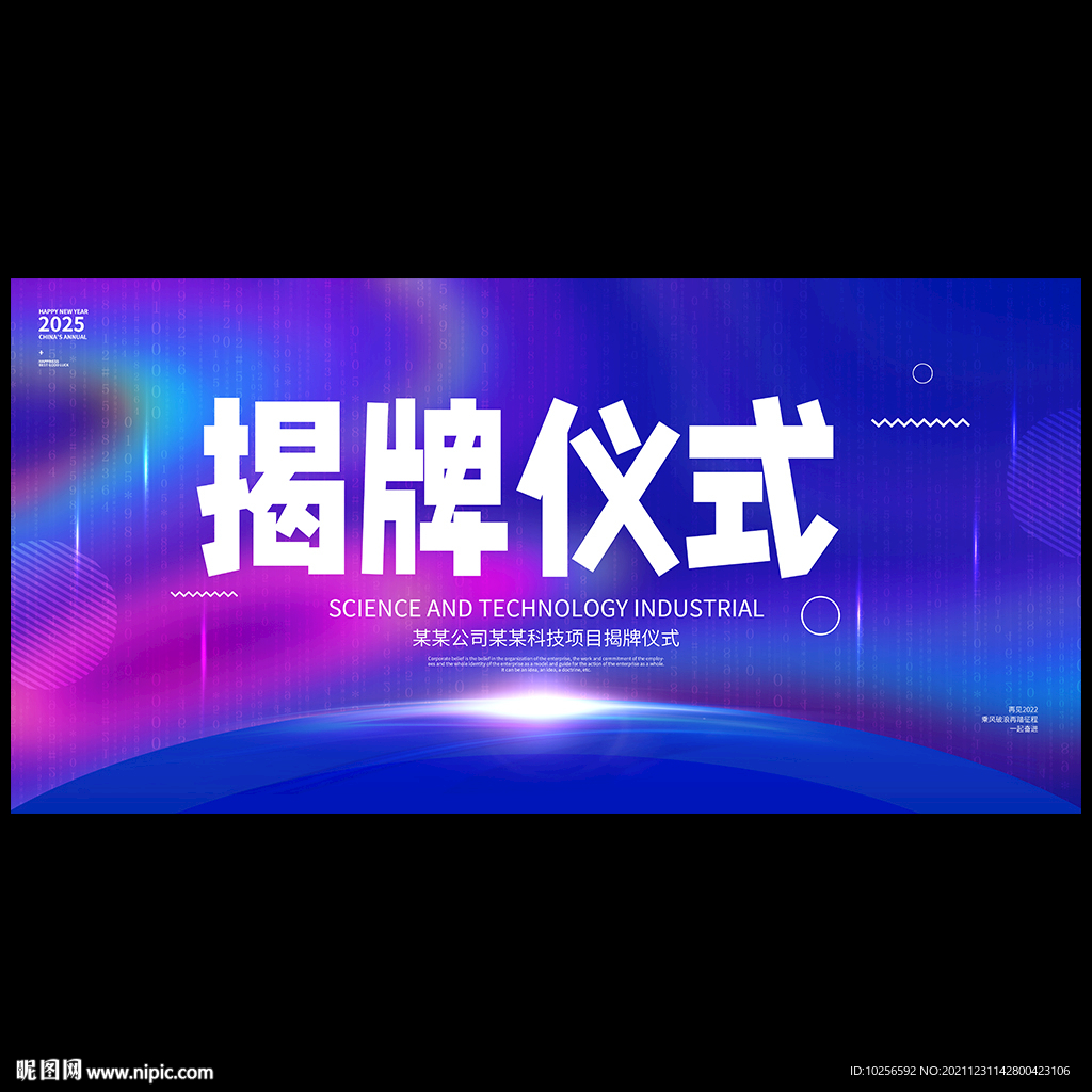 揭牌仪式