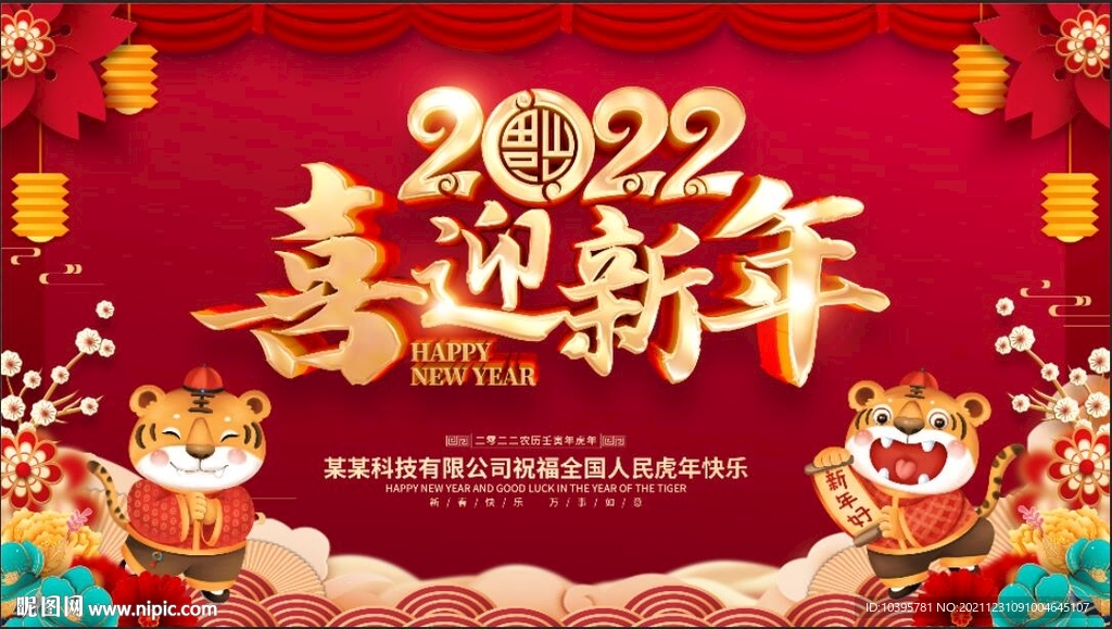 喜迎新年