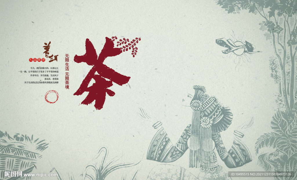 茶剪纸