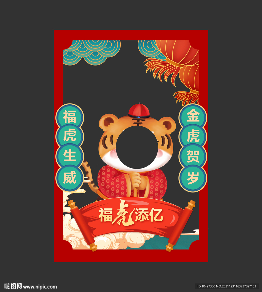 虎年拍照框
