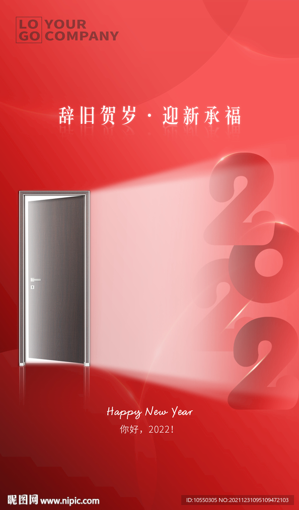 门业元旦2022海报