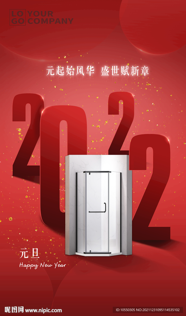 浴室柜2022元旦海报