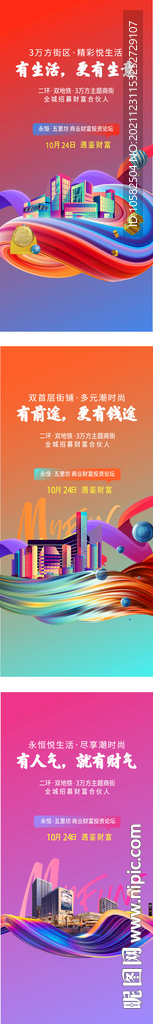 商业炫彩系列单图