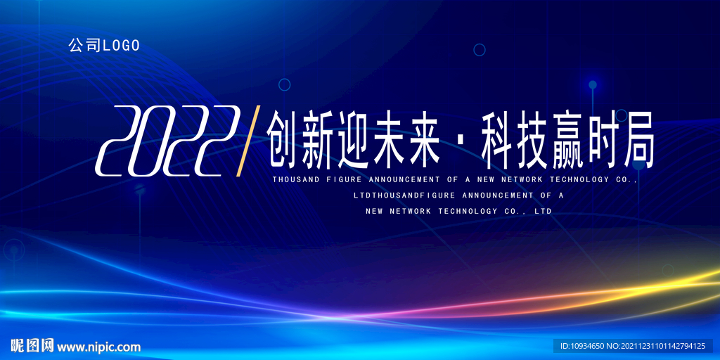 蓝色科技背景板